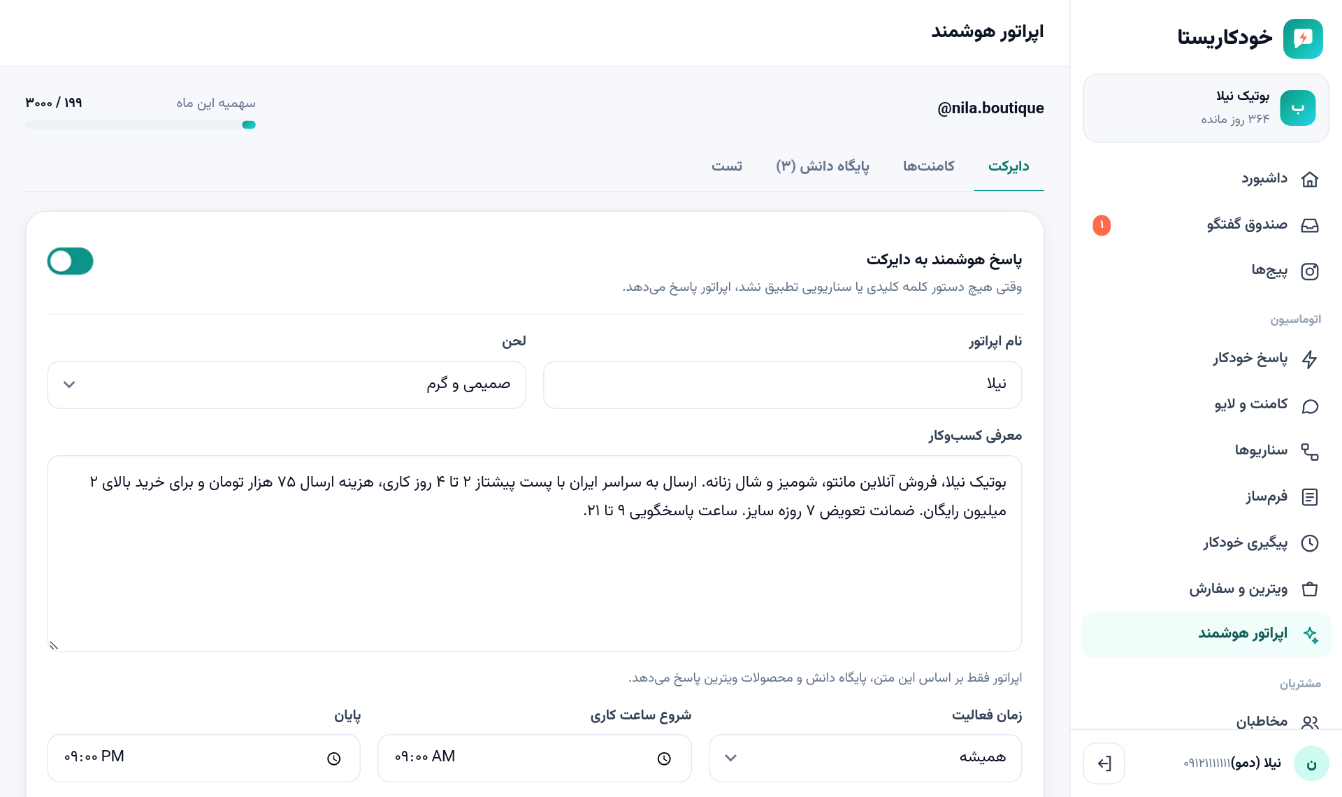 اپراتور هوشمند