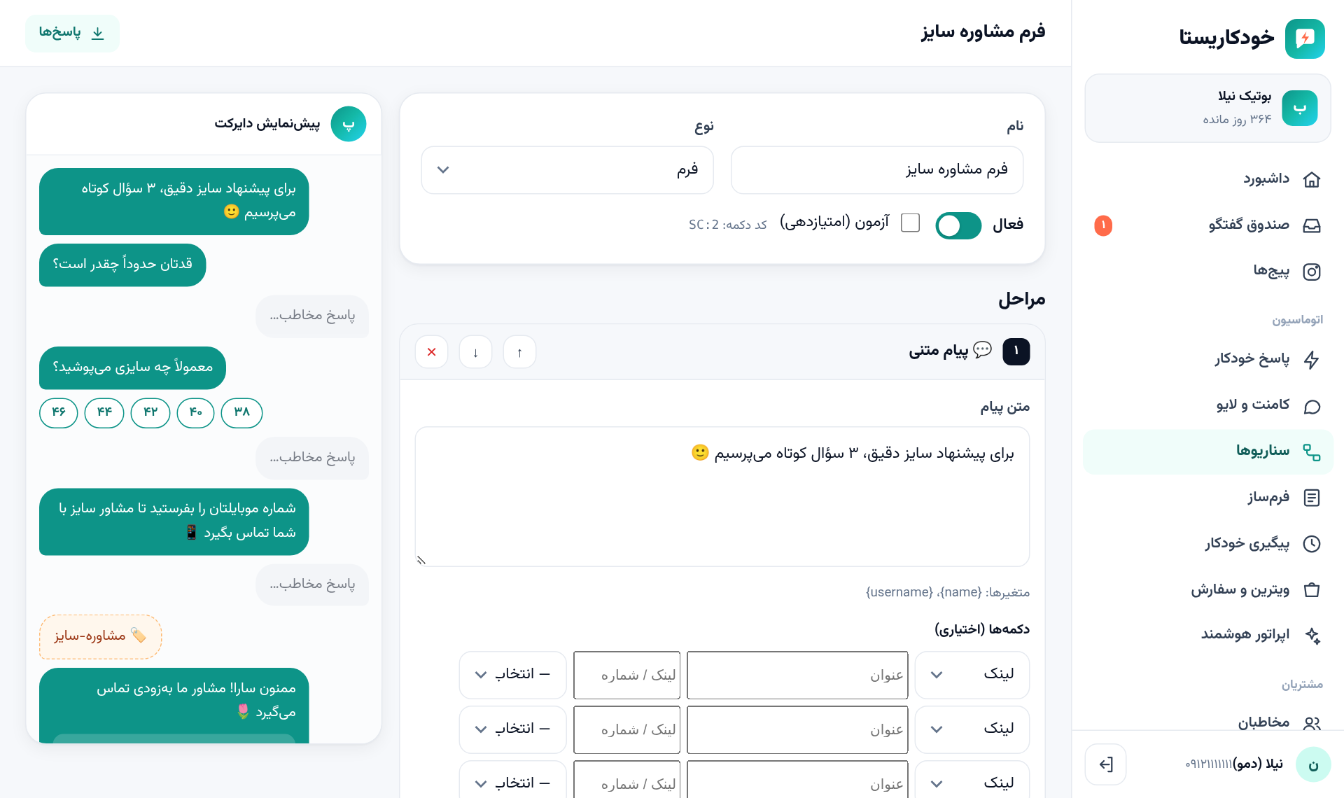 سازنده سناریو